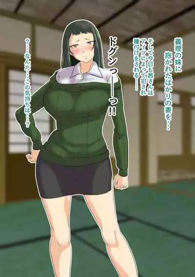 [Medetasi (Mokuseirokku)] NTR!? Hitozuma ~Gimai ni Haramaseru Tsuma~ Kanseiban