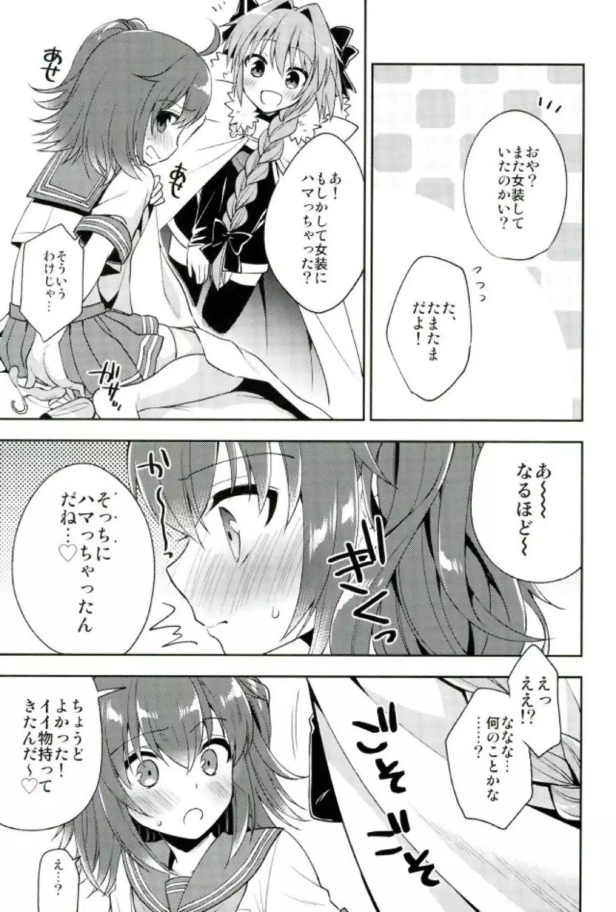ボクのマスターは男の娘