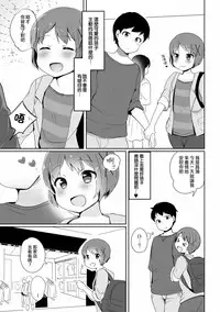 [Yamadori] Otokonoko Date Shouhou (Tamahime) [Chinese] [瑞树汉化组] [Digital]