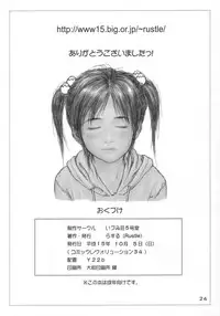 (CR34) [Izumisou #5 (Rustle)] Lowteen Complex [Decensored]