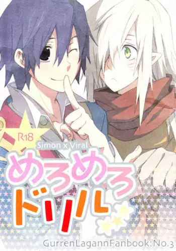 (C74) [1-3 (teku.)] Mellow Mellow Drill (Tengen Toppa Gurren Lagann)