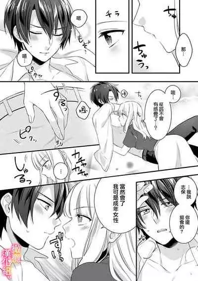 [ kazemati ito usagi yama mo naka] kekkon made etti ha kinsi！？ nengan no syoya wo muka e ta hutari no o hanasi。~1-3|婚礼之前严禁做爱！ ？两人终于迎来了期盼中的初夜。~1-3[Chinese] [橄榄汉化组]