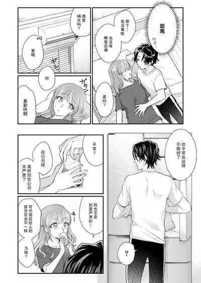 [Naruse Makata] Sawatte Oshiete Takahashi-kun! Douryou to Fushidarana Kyuujitsu | 摸摸我教教我高桥先生! 和同事一起的放荡假日 1-6 [Chinese] [莉赛特汉化组]
