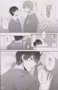 (C85) [Karaage Of The Year (Karaage Muchio)] Haru-chan wa Hoshigari Yokubari (Free!)