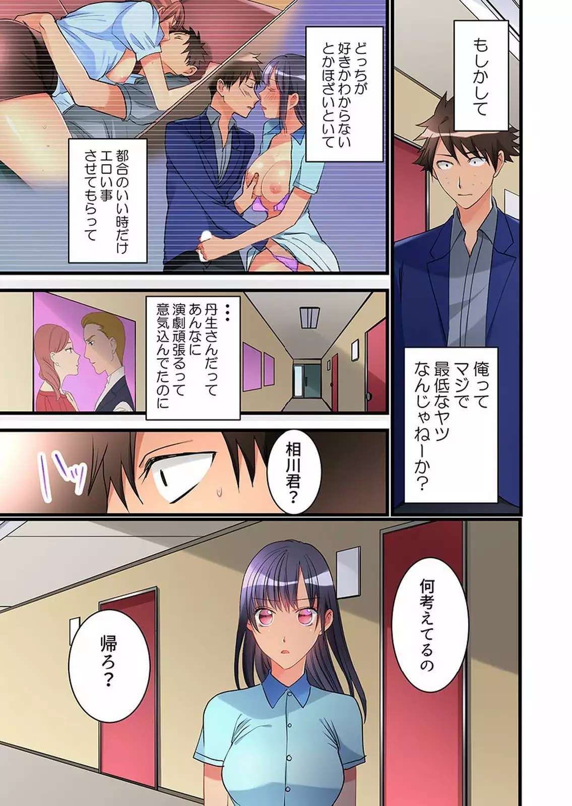 Onnanoko ga Ochita Saki wa, Ore no Musuko no Sakippo deshita 01-14