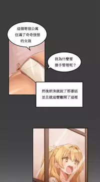 [Mx2J] Hahri's Lumpy Boardhouse Ch. 1~8【委員長個人漢化】（持續更新）