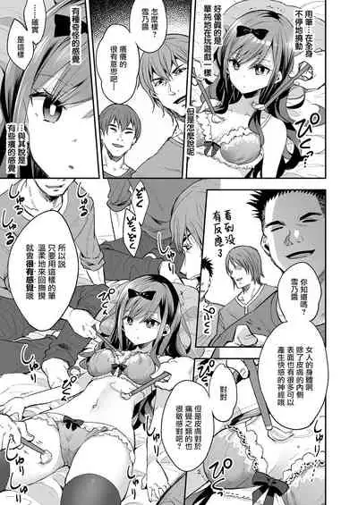 Omocha Shoujo Mugen Zecchou ni Naku | 玩具少女 在无限高潮中哭泣