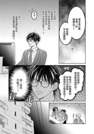 Korette Honto ni Koishiteru? | 这真的是恋爱吗?