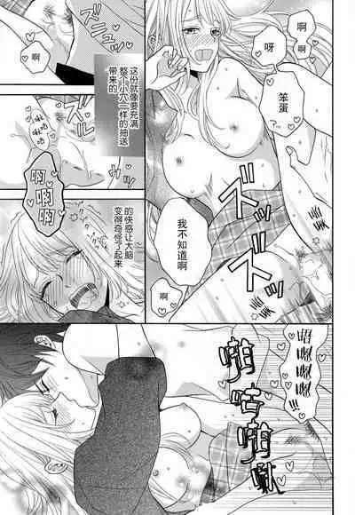 Zettai Aishou 100% Daikirai nano ni Karada ga Yobiau... | 绝对相性100% 明明最讨厌了但身体却很合拍… 1-4