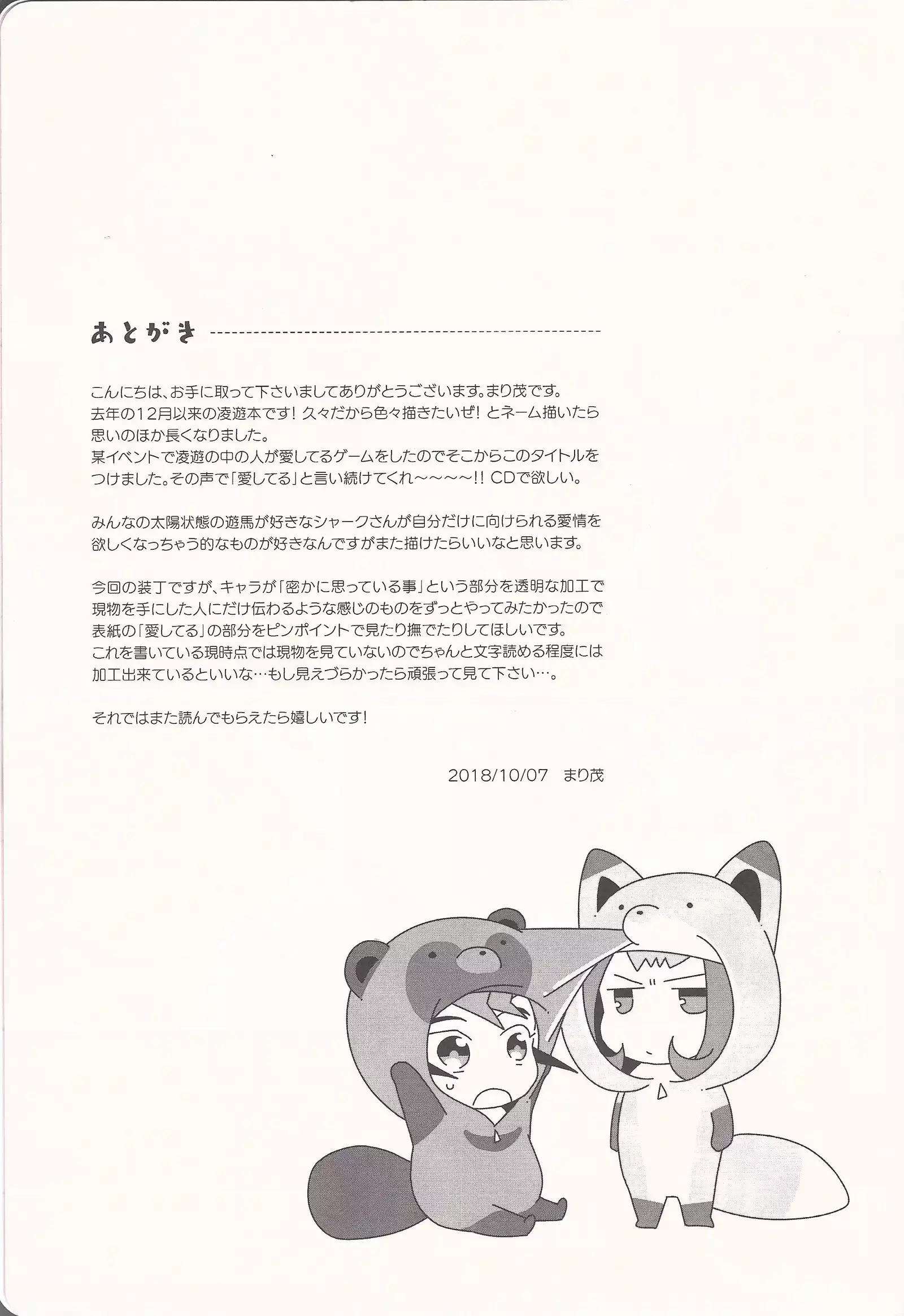 "Aishiteru" to Ittekure