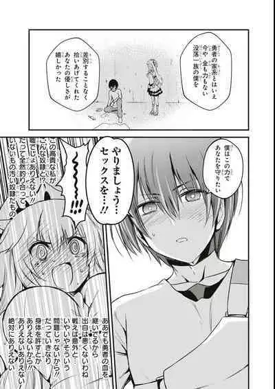 エロいほど最強! ダンジョンでセックス無双アンソロジーコミック