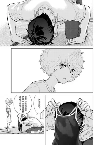 Noraneko Shoujo to no Kurashikata | 與野貓少女一起生活的方法 Ch. 22-40