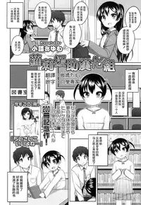 [Shouji Ayumu] rokunenme no koigokoro (COMIC LO 2016-10) [萝莉援助汉化组]