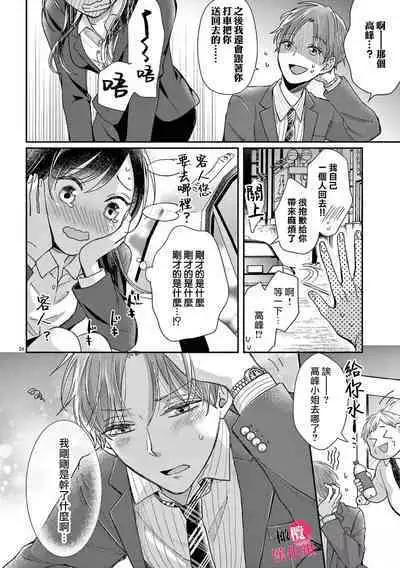 [ awai poppo] okuti ga etti na zyakuten datte、 raibaru no eri-to douryou ni bare te simai masi ta~01｜就连口中很色情的弱点也暴露给了竞争对手的同事~01[橄欖汉化组]
