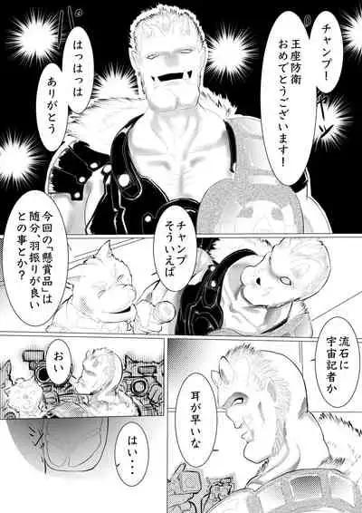 月詠が巨漢天人に嬲られるっ！【習作】