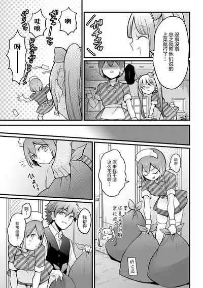 Totsuzen Onnanoko ni Natta node, Ore no Oppai Monde mimasen ka?29