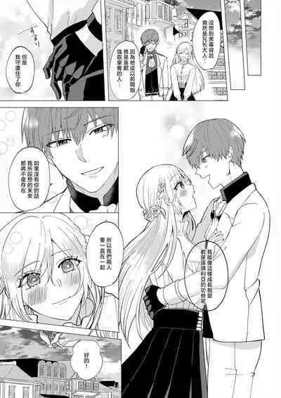 [Amane Chiaki] "Ima kara Kimi o Daku yo" ~Tensei shita Akuyaku Reijou (Watashi) ga Oshi to SEX suru nante~ | 「現在開始要擁你入懷了喲」~轉生後的惡役千金（我）和本命色色什麼的~ 1-4 [Chinese] [莉赛特汉化组]