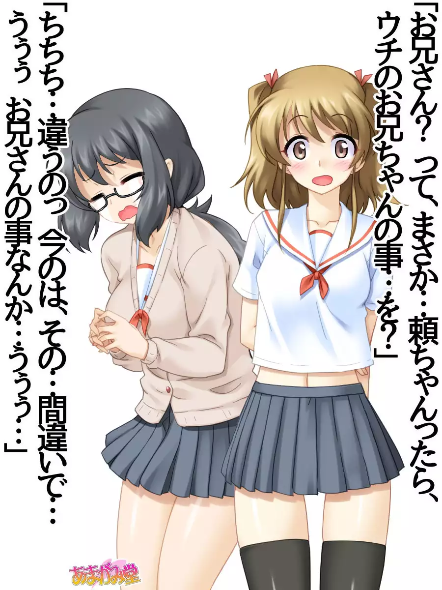 妹の友達 第 1~6 話