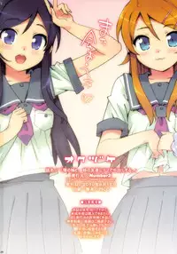 (C78) [Number2 (Takuji)] Ore no Imouto to, Imouto no Tomodachi ni Nama de Nakadashi Suru (Ore no Imouto ga Konna ni Kawaii Wake ga Nai)