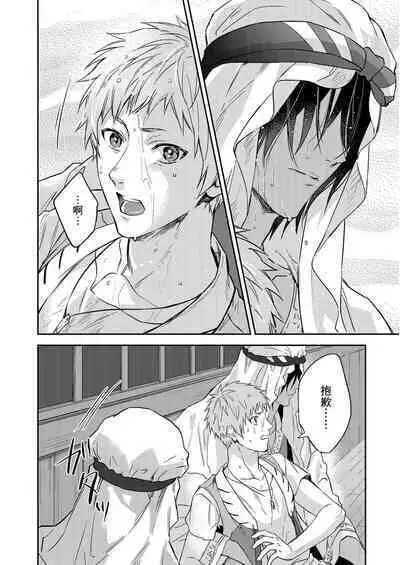 Shusendo Kishi ga Ore o Nakaseyou to Shiteimasu | 守財奴騎士對惹我哭感到樂在其中 Ch. 1-14