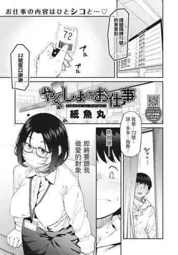 黒髪の不覚 其の一