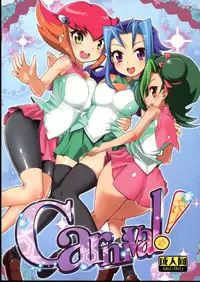 (C83) [WICKED HEART (ZooTAN)] Carnival! (Yu-Gi-Oh! Zexal)