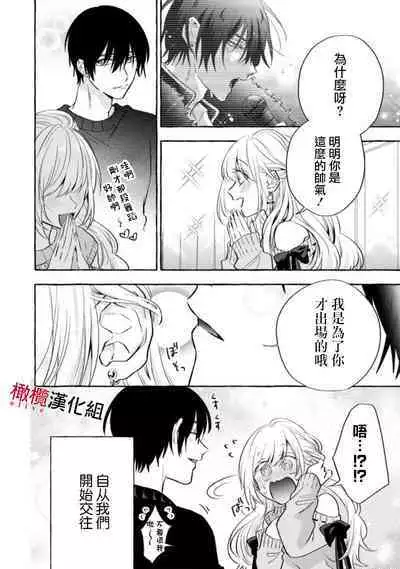 [Kotoko, Kamo] Sukui, SukuwareCh.1-12 | 乞救之噬，覆食殆尽 Ch.1-12 [Chinese] [橄榄汉化组]