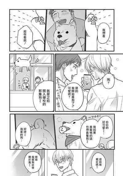 Tabetemo Oishiku Arimasen 2 | 尝起来一点都不好吃 2 Ch. 6-20