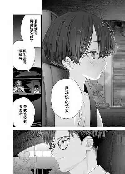 Hayaku Otona Ni Naritai丨好想快点长大成人