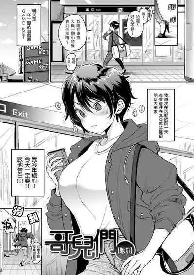 Kotowarenaikei | 好好小姐