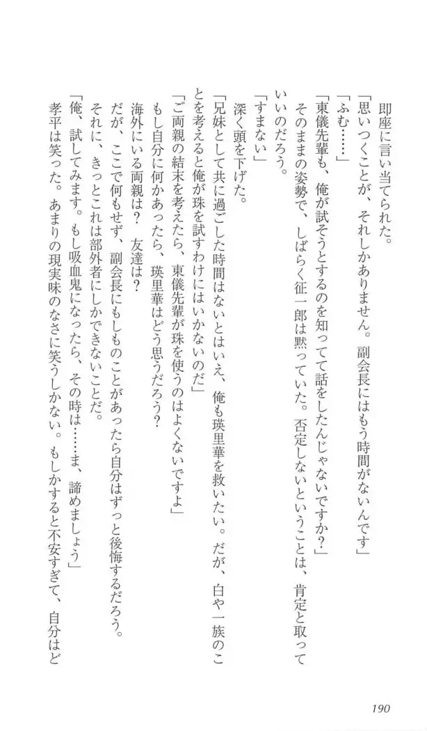 FORTUNE ARTERIAL 完結編