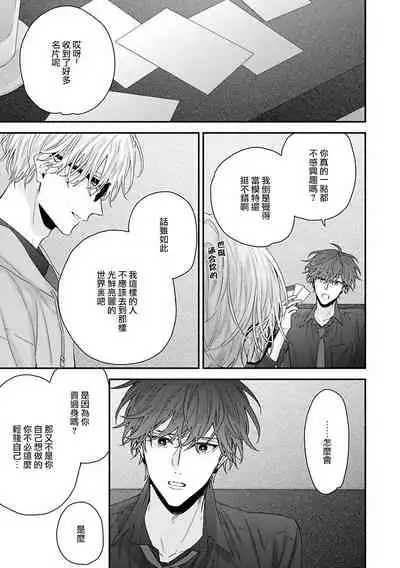 Shirayukihime ni Kuchizuke | 亲吻白雪姬 Ch. 1-6