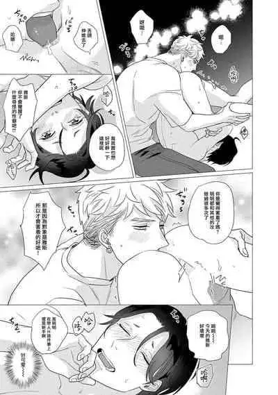 [Yancha] Boy's Love Oharai Mousu! | 进行BL除灵吧! Ch. 1-4 + 加笔 + 番外 [Chinese] [冒险者公会] [Digital] [完结]