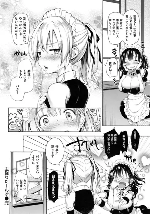 Shujuu Ecstasy - Sexual Relation of Master and Servant. -