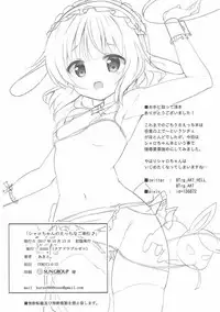 (COMIC1☆12) [0000 (Akito.)] Sharo-chan no Ecchi na Gohoushi (Gochuumon wa Usagi desu ka?)