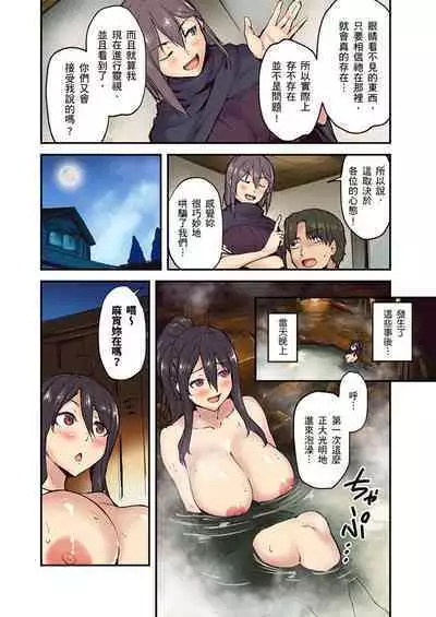 [Yonekura] Ryokan ni Sumitsuku Oppai-chan ~Nigoriyu no Naka dashi Ecchi shite mo Barenai yo ne~ | 旅館裡白吃白住的大奶美女幽靈～在濃濁的溫泉裡體內射精也不會被發現吧 Ch.1-10 [Chinese]