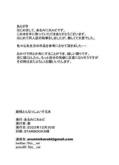 Hime-sama to Nnasshoi suru Hon