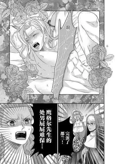 tensei seijo to shinkan wa mada ai o shiranai | 转生圣女和神官还情窦未开 1-9