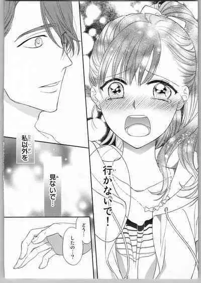 Onii-chan dakedo Ecchi ga Shitai