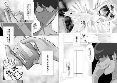 [Tsumekae Shiki Calorie Ice (Yukimi Papino.)] Boku to Roboco to Seiyoku Rimokon (Roboco) [Digital]