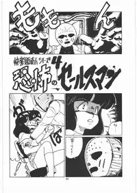 [Tororoimo (Various)] Tororoimo Densetsu - Ten no Maki (Various)