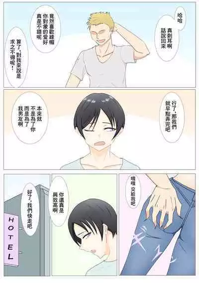 Toshiue Boyish na Kanojo to Netorase Play | 和年上男人婆的女朋友綠帽Play