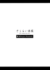 (C87) [Sakurai Honke (Sakurai Tenchi)] Ran-Sama to Yukari-Sama ga Atatame Au Dake no Ohanashi (Touhou Project)