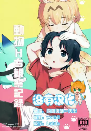 [Wata ame pon] watashitachiha, mujuryokuka de majiwari au.~ Neko hito konbi wa o toshigoro | 我们在无重力下交合。～猫人搭档正当年 (kemono to midara. [TL kemonohito Story] ) ​[Chinese] [莉赛特汉化组]