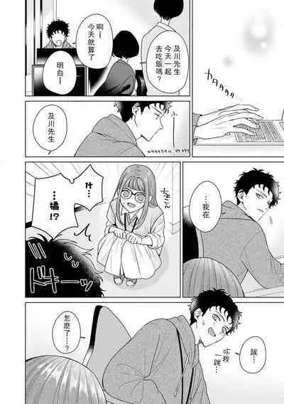 Yuunou Engineer ni wa Ura no Kao ga Aru Watashi o Kaihatsu suru Dekiai Step | 能干程序员隐藏的一面 把我“开发”的溺爱步骤 1-16