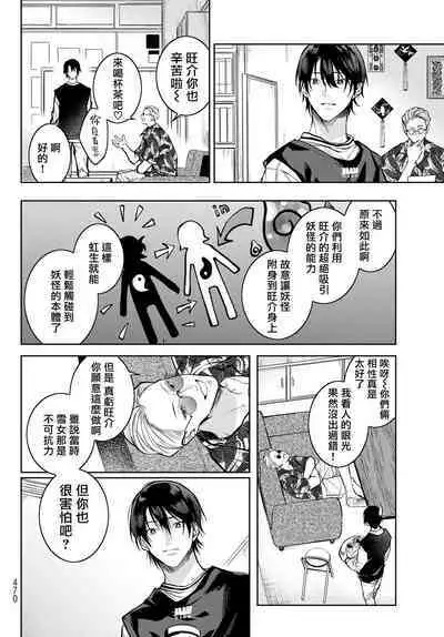 [Ozaki Kaho] Noisy Roommate ~Ie Nashi ni Natta node Ikemen to Kaiitsuki Bukken de Doukyo Hajimemashita~ | 我的怨种室友 Ch. 1-7(上+下) [Chinese] [苍蓝神烦汉化组x冒险者公会] [Digital]