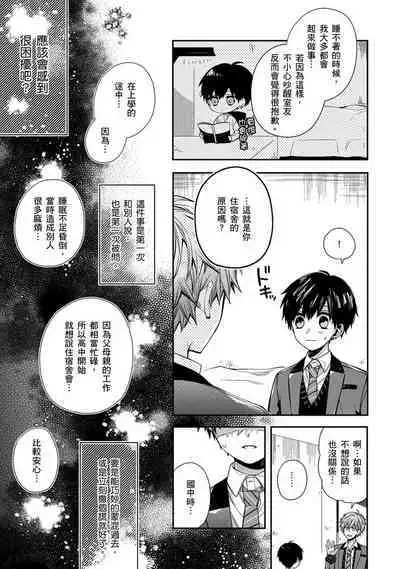 [KatoRoca] Oyasumi, mata ne. Mashiro-kun. | 謹以此，獻給你。我的睡美男 Ch. 1-5 [Chinese] [Digital]