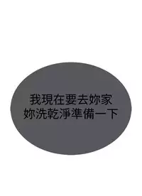 [Serious] Domesticate the Housekeeper 调教家政妇 Ch.29~39 [Chinese]