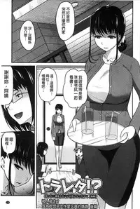 [Asahina Hikage] ZUPPURI Shichau? | 徹頭徹尾的來做吧？ [Chinese]