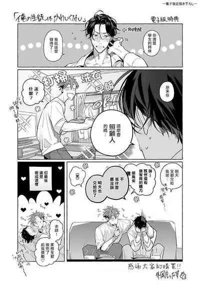 [Tonoka Mottasu] Ore no Seito wa Kawaikunai | 我的学生一点也不可爱 本篇 + 推特加笔 [Chinese] [冒险者公会] [Digital] [完结]